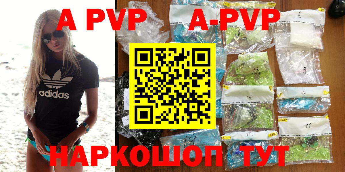 А ПВП мука  Альфа ПВП Соль  Новоуральск  A-PVP Crystall  Вход с VPN 