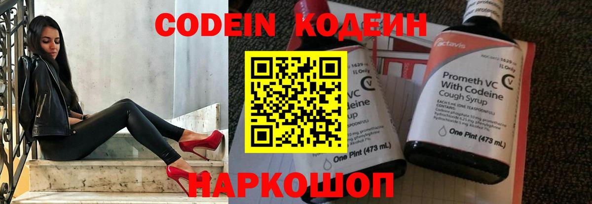 Новоуральск  Кодеиновый сироп Lean напиток Lean (лин)  Вход с VPN 
