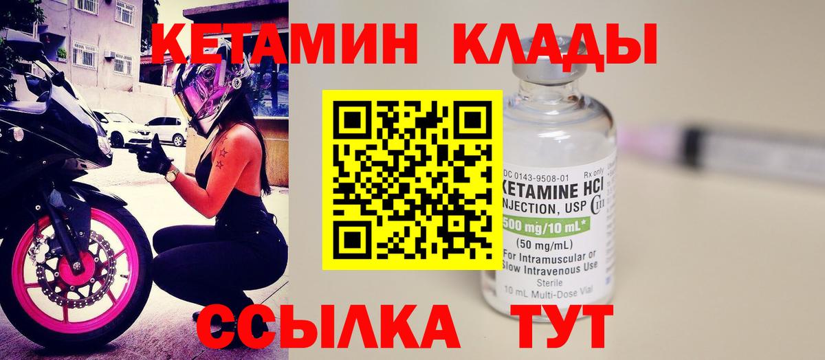 КЕТАМИН VHQ  Вход с VPN  Новоуральск 
