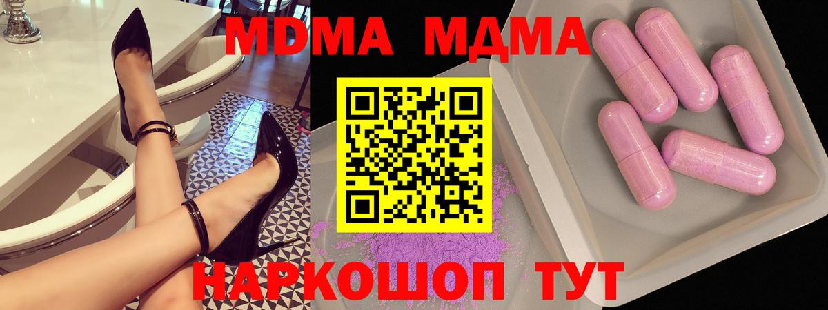 МДМА crystal  MDMA  Новоуральск  МДМА Molly  Вход с VPN 